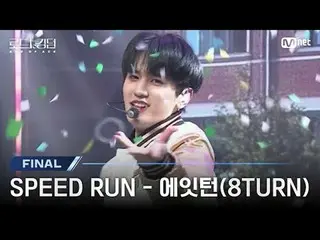 Langsung di TV:

 [#Road to Kingdom_A/Rilis pertama] ♬ SPEED_ _ RUN - 8TURN_ (8T