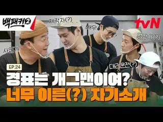 Langsung di TV:

 Orang yang menghasut Baek Jong-won~?
 Dapur adalah tempat kita