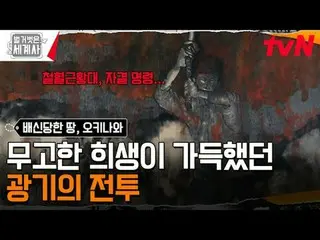 Langsung di TV:

 Bab 176: Tanah yang dikhianati oleh Tiongkok, Jepang, dan Amer