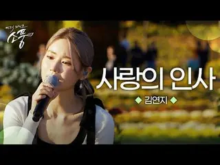 Lagu representatif Kim Yuna sangat representatif sehingga seluruh penonton ikut 