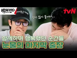 Langsung di TV:

 #Backpacker2 #Baek Jong-yuan #李素素 #Xu Jinghuan #安宝贤_ #高京pyo_
 