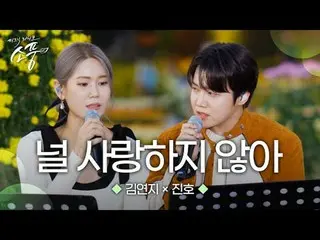 Penampilan Sedih Jinho dan Geumnyeonji di Festival Krisan Yeoncheon!
 Tonton "I 