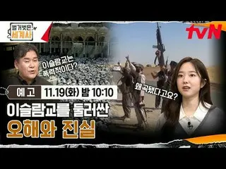 Langsung di TV:

 ＜Sejarah Dunia Telanjang＞
 [Selasa] Ditayangkan di tvN pukul 2