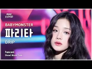 [#MusicFanCam] BABYMONSTER_ _ PHARITA (BABYMONSTER_ PHARITA) – DRIP FanCam | Int