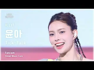 [#MusicFanCam] ILLIT_ _ YUNA_ H (ILLIT_ Yuna) – Pertunjukan FanCam | Inti Musik 