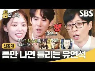 Yoo Yeon Seock_membuat kesalahan setiap ada kesempatan
 #Yu Jae Suk_ #Yoo YeonSe