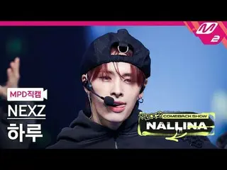 [Kamera Penggemar MPD] NEXZ_ Haru - Generasi NEXT_
 [MPD FanCam] NEXZ_ _ HARU - 