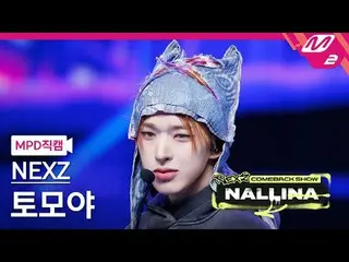 [MPD직캠] NEXZ_ 토모야 - NEXT_ 전모나사
 [MPD FanCam] NEXZ_ _ TOMOYA - Zenerasi Berikutny