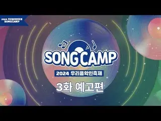 #OurMusicianFestival #SONGCAMP #LocalMusician
 Final Festival Musik Woori 2024, 