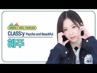 [Siaran langsung penggemar idola mingguan]
 Kelas: y_ Hyeju - Gila dan Cantik Ke