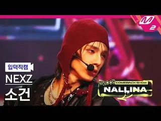 [Kamera Keluarga] NEXZ_ Sogun - Keras
 [Meltin' FanCam] NEXZ_ _ SO GEON - KERAS
