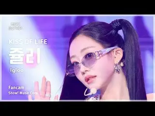 [#MusicFanCam] KISS OF LIFE_ _ JULIE (Kiss of Life Julie) – Igloo FanCam | Inti 