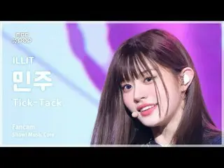 [#MusicFanCam] ILLIT_ _ MINJU (ILLIT_ Minju) – Pertunjukan FanCam | Inti Musik |