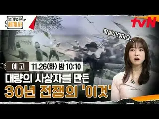 Langsung di TVING:

 ＜Sejarah Dunia Telanjang＞
 【Selasa】tvN mengudara pukul 22:1