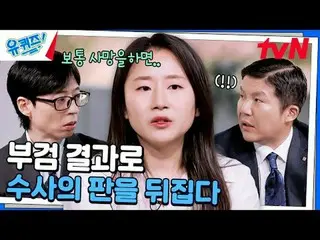 Langsung di TVING:

 #YouQuiz #Yu Jae Suk_ #Jo Se-ho
 Kuis Anda di Blok EP.270
 