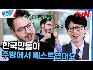 Langsung di TVING:

 #YouQuiz #Yu Jae Suk_ #Jo Se-ho
 Kuis Anda di Blok EP.270
 