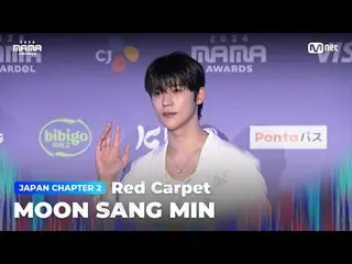 Langsung di TV:

 Moon Sang Min_ muncul di karpet merah megah MAMA AWARDS 2024

