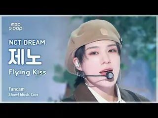 [#MusicFanCam] NCT_ _ DREAM_ _ JENO (NCT Dream Jeno) – Pertunjukan FanCam Ciuman