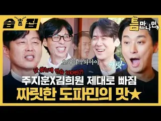 Zhu Zhixun_
 #Yu Jae Suk_ #Yoo Yeon Seock_ #Joo Ji Hoon_ #Kim Hee-won
 #SBSTuesd