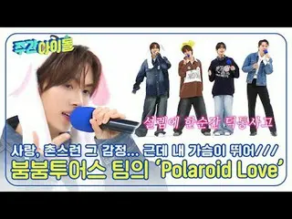 ▶＜Weekly Idol＞ Karpet merah eksklusif TWS__ Pembukaan berkualitas tinggi yang be