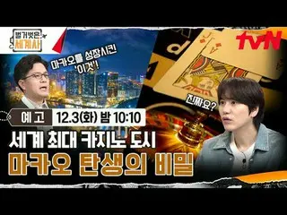 Langsung di TVING:

 ＜Sejarah Dunia Telanjang＞
 【Selasa】tvN mengudara pukul 22:1