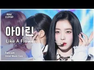 [#MusicFanCam] IRENE_ (IRENE_ ) – Seperti Pertunjukan FanCam Bunga | Inti Musik 