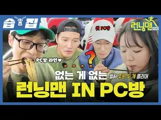 Segala sesuatu di ruang komputer Running Man
 #李素士_ #奇士尊#金尊国_ #HAHA#SONJHIHAO_ #