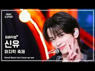 [#FavoriteJikcam] TWS_ _ SHINYU (#TWS_ #SHINYU) – Festival Terakhir|Pertunjukan!