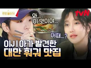 Langsung di TV:

 Kisah pelaporan luar biasa yang dibuat oleh Kim GoEun_ dan イ・Z