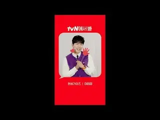 Langsung di TV:

 [Pojok Merah] "Pria Tampan" Lee Yi Kyung_ver.
 Sampai jumpa di