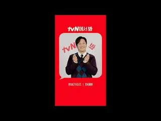 Langsung di TV:

 [Pojok Merah] "Pria Tampan" Cha Tae Hyun_ver.
 Sampai jumpa di