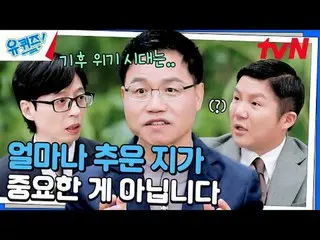 Langsung di TVING:

 #YouQuiz #Yu Jae Suk_ #Jo Se-ho
 Kuis Anda di Blok EP.272
 