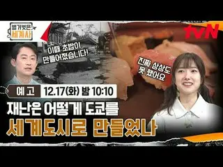 Langsung di TVING:

 ＜Sejarah Dunia Telanjang＞
 【Selasa】tvN mengudara pukul 22:1