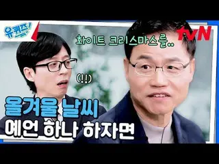 Langsung di TVING:

 #YouQuiz #Yu Jae Suk_ #Jo Se-ho
 Kuis Anda di Blok EP.272
 