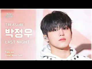 [#MusicFanCam] TREASURE_ _ _ PARK JEONGWOO (TREASURE_ _ Park JungWoo_ ) – Pertun