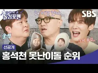 Hong Seok-cheon_Ugly Idol akan datang
 #Xu Ge #Cui Zhenhe_ #红石天_
 #庄泽兴#林元西#李胜民#金