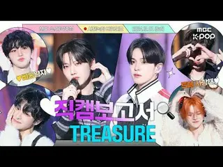 [#Laporan Fancam 🔍] #TREASURE_ _ #TREASURE_ _ _Tadi malam...apakah kamu ingat? 