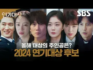 #安宝贤_ #黄正音_ #志胜#张NARA_ _ #Park Shinhye_ #金namgil_
 #Penghargaan Drama SBS #Pengh