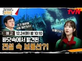 Langsung di TV:

 ＜Sejarah Dunia Telanjang＞
 [Selasa] Ditayangkan di tvN pukul 2