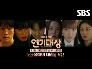 #安宝贤_ #黄正音_ #志胜#张NARA_ _ #Park Shinhye_ #金namgil_
 #Penghargaan Drama SBS#Pengha