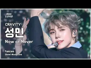 [#Music Fancam] CRAVITY_ _ SEONGMIN (CRAVITY_ Seongmin) – Sekarang atau Tidak Sa