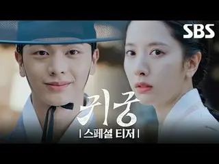 #ユク・ソンジェ（BTOB_ _ )_ #Kim Jiyeon
 #Drama BARU SBS#The Palace of Return#鬼宫#Trailer