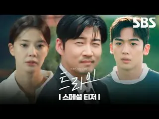 #脭奇胜_ #林世美_ #キム・ヨハン（元X1_）_
 #Drama BARU SBS#Coba#Kami Menjadi Keajaiban#Trailer 