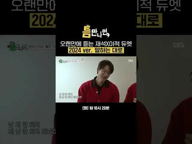Duet Jaeseok x Lee Jeok 2024 ver #Yu Jae Suk_ #Yoo YeonSeock_ #Jeong Jae-hyung #