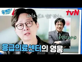 Langsung di TVING:

 #YouQuiz #Yu Jae Suk_ #Jo Se-ho
 Kuis Anda di Blok EP.274
 