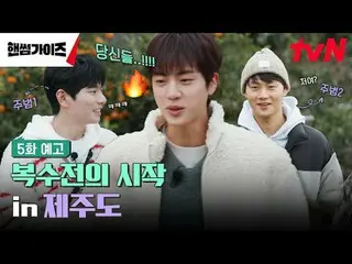 Langsung di TVING:

 Variety show baru tvN Sunday Handsome Guys!

 [pria tampan]