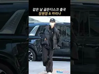 250103 aespa_ _ NINGNING_ Fancam keberangkatan bandara oleh 스피넬
 * Harap jangan 