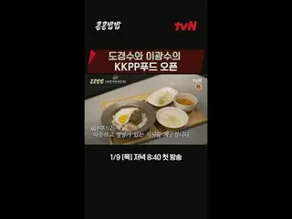 Langsung di TV:

 #KongKongBapBap #KKPPFood
 #李,光素_ #都 Kyung-soo #tvN

 Lee Kwan