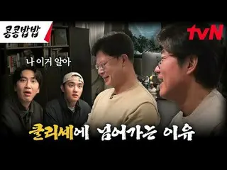 Langsung di TVING:

 #KongKongBapBap #KKPPFood
 #李,光素_ #都 Kyung-soo #tvN

 Jika 