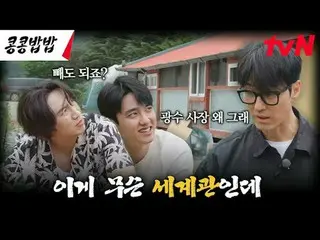 Langsung di TVING:

 #KongKongBapBap #KKPPFood
 #李,光素_ #都 Kyung-soo #tvN

 Jika 